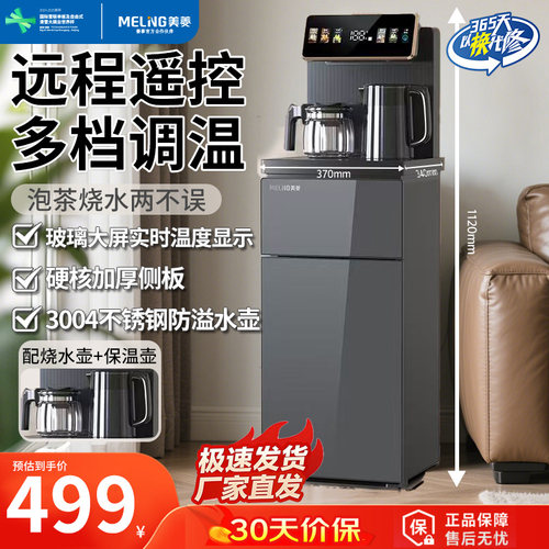 美菱高颜值宽屏加厚侧板茶吧机