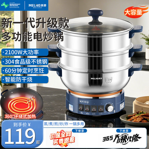 美菱不锈钢电蒸锅蒸煮一体多功能