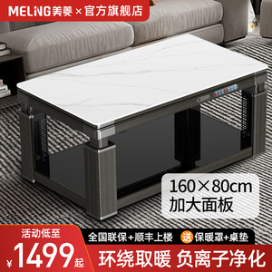 美菱升降电暖桌取暖桌烤火桌子茶几一体家用客厅长方形岩板电暖炉