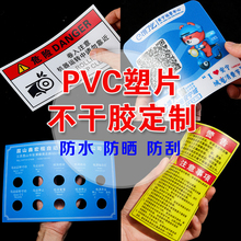 3M磨砂PVC塑片不干胶贴纸防水二维码桌贴标签机器面板警示牌定制