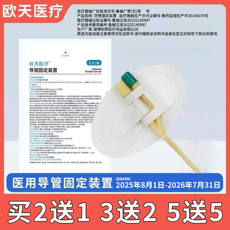 欧天导管固定装置导管固定贴