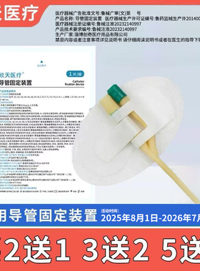欧天导管固定贴体表导管固定装置picc引流管导尿管固定贴固定器