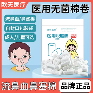 欧天医疗医用脱脂棉无菌级成人儿童流鼻血流鼻血鼻塞棉棉卷棉棒球