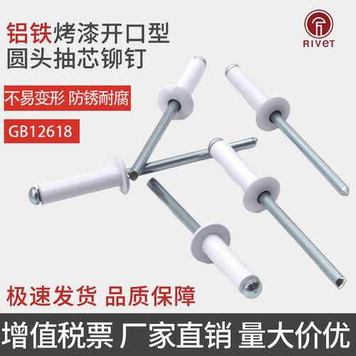 白色铝合金开口抽芯铆钉圆头