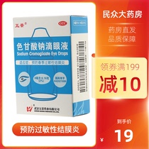 5ml sodium glycolate eye drops for the prevention of allergic conjunctivitis