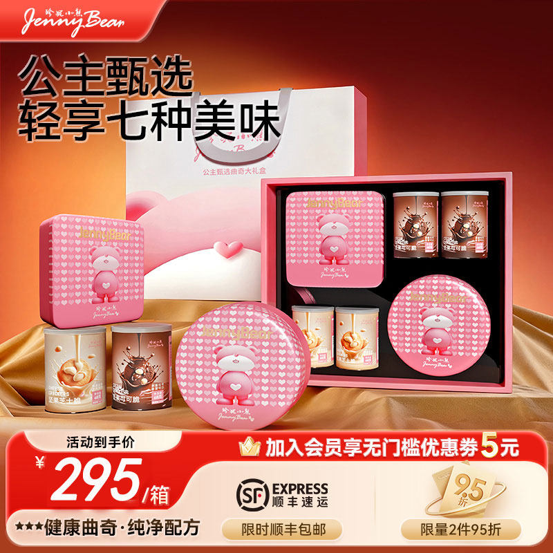 珍妮小熊曲奇饼干公主礼盒 送女友节日礼盒黄油饼干年货节日专属