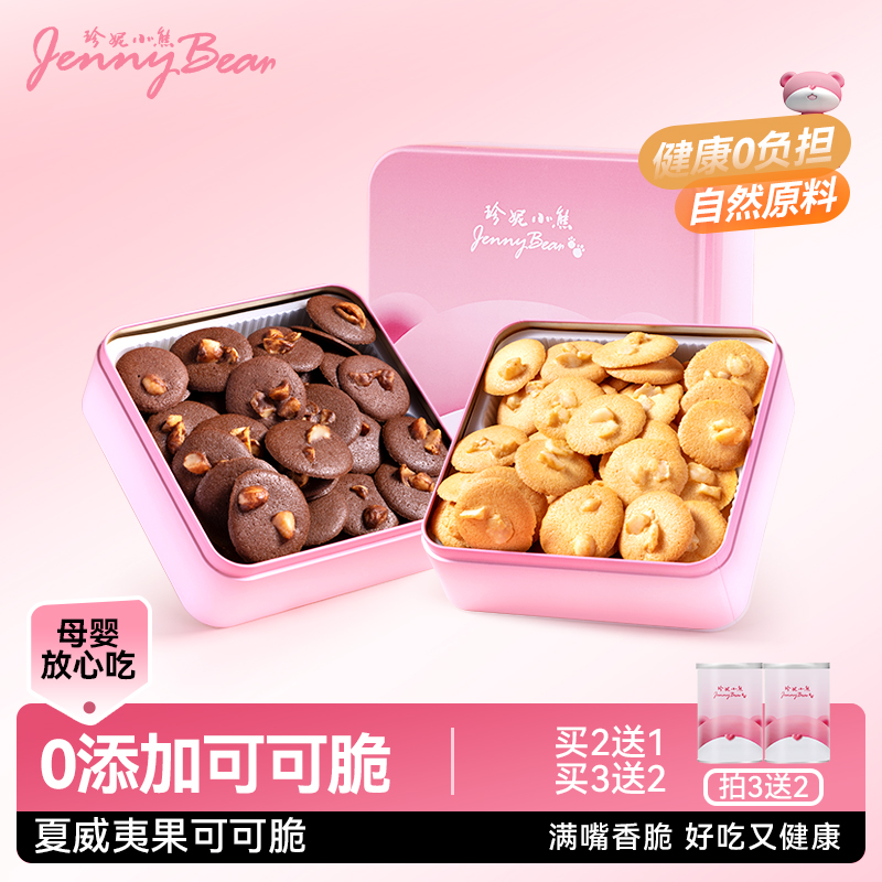 珍妮小熊夏威夷果仁可可脆薄脆餅