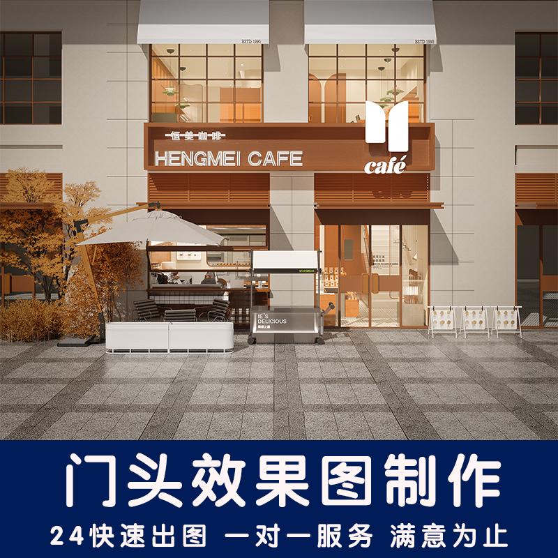 门头效果图制作商铺店面服装店面餐饮店铺门面招牌logo牌匾效果图 商务/设计服务 2D/3D绘图 原图主图