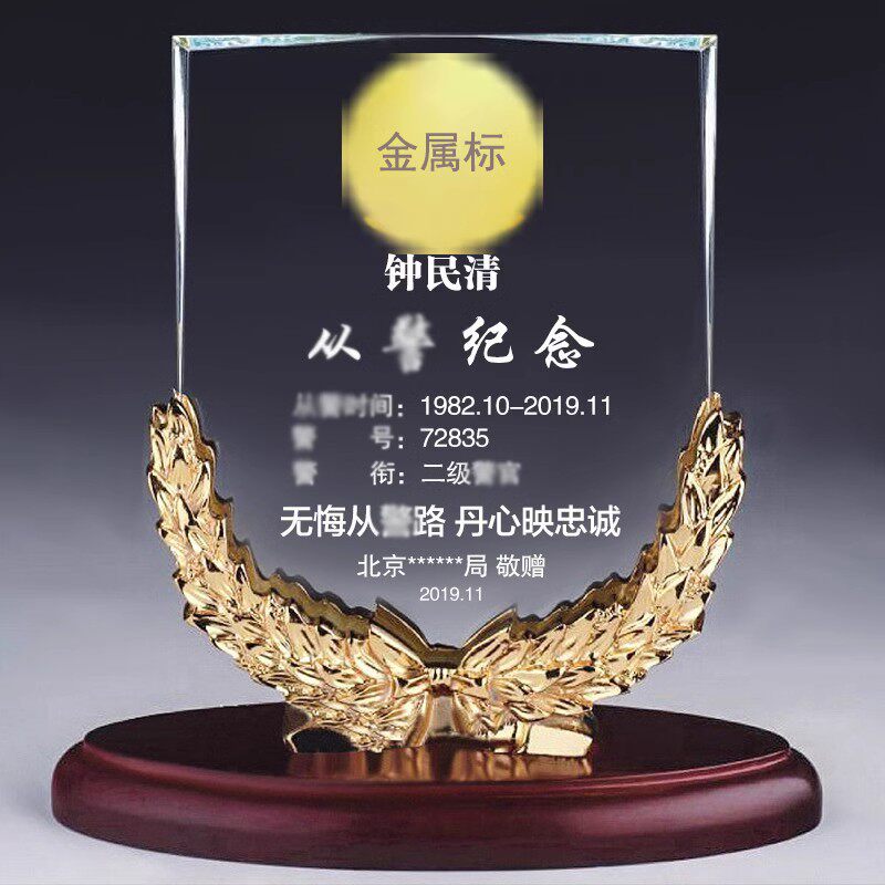 民警光荣退休纪念品水晶摆件高档实用奖杯刻字从警纪念荣休礼物