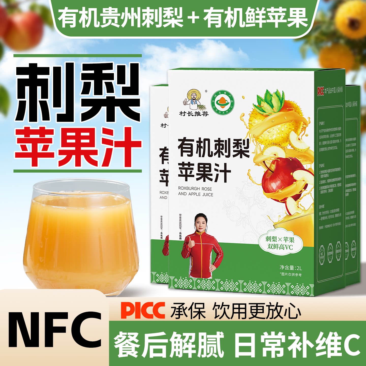 有机刺梨苹果汁nfc果汁饮料新疆苹果汁贵州特产刺梨汁官方旗舰店