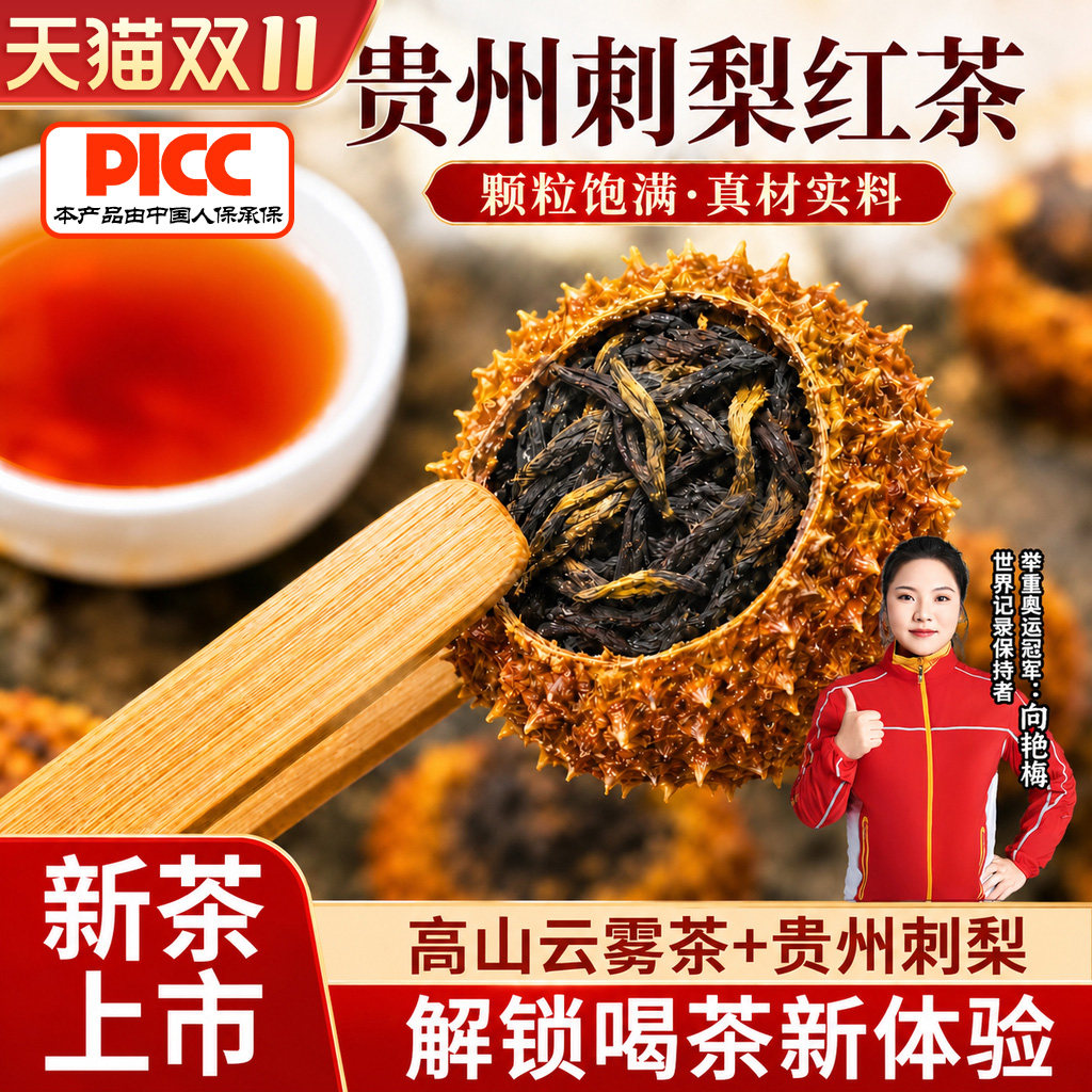 贵州正宗刺梨红茶礼盒适合女生喝的茶刺梨维C搭配高山云雾红茶