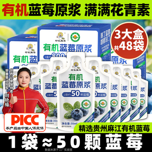 免费试喝有机蓝莓原浆花青素高VC