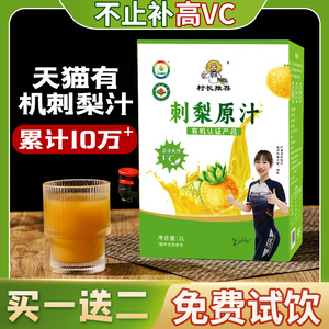 刺梨原浆村长推荐VC饮料刺梨原液官方旗舰店2升4斤刺梨汁原液贵州