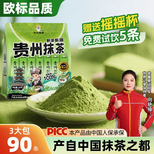 免费试喝欧标出口级贵州抹茶粉