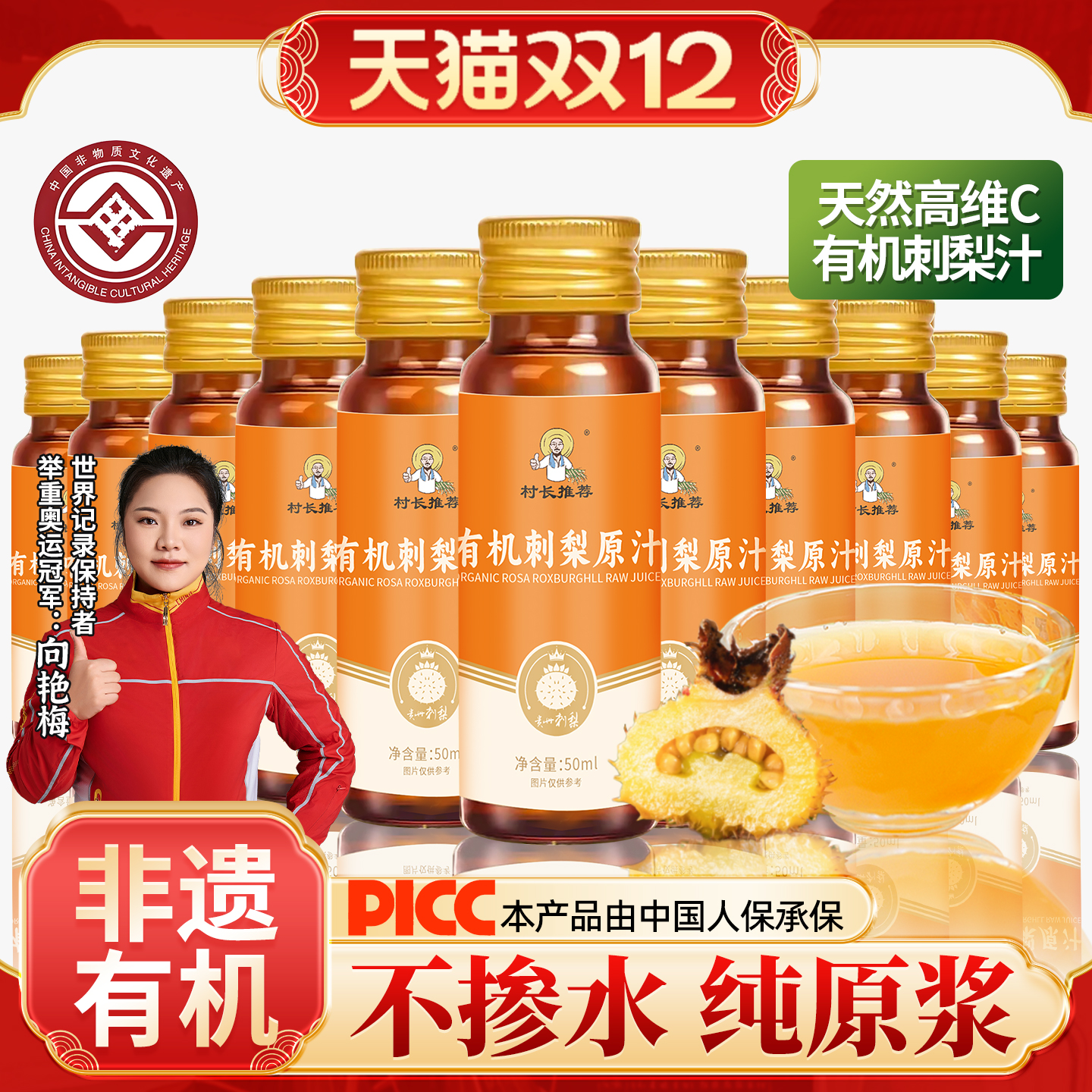 补天然VC认准贵州100%有机刺梨汁