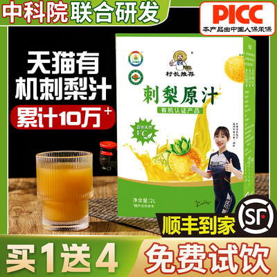 刺梨原浆村长推荐VC饮料刺梨原液官方好吃的2升4斤刺梨汁原液贵州
