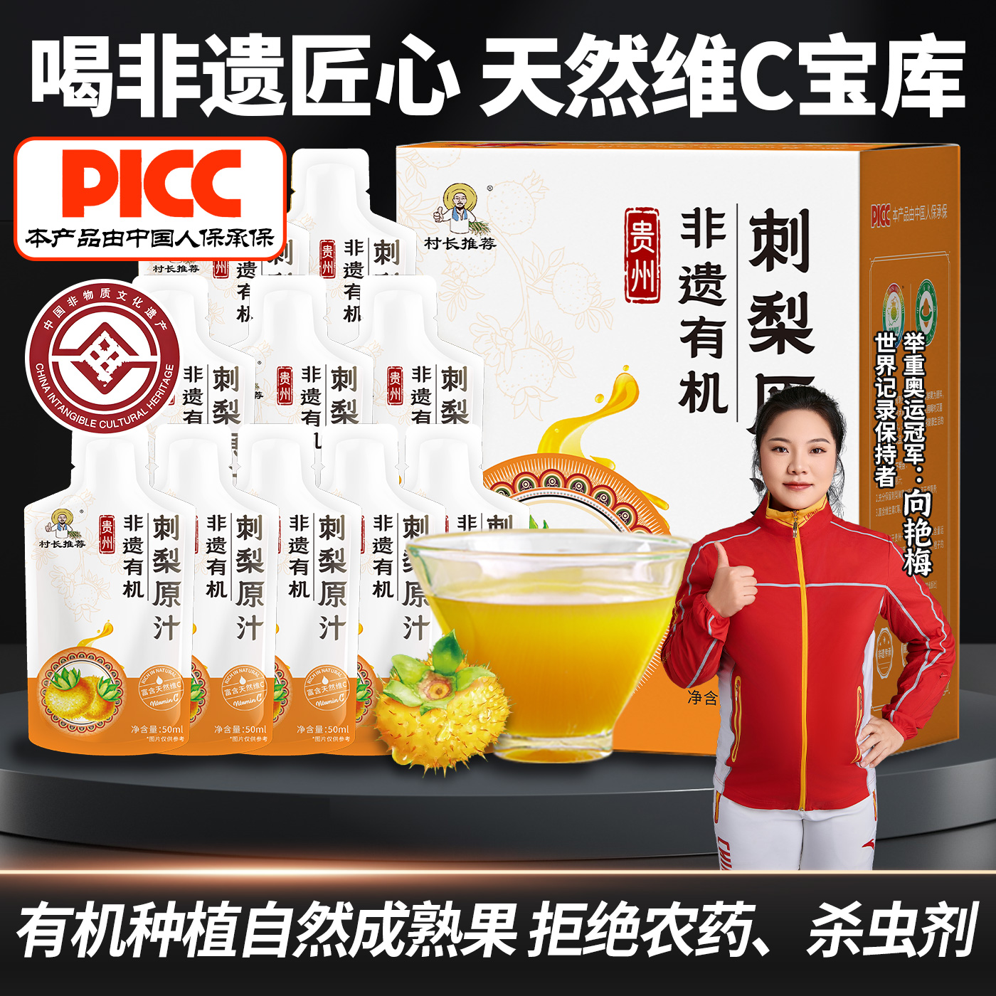 贵州产地100%非遗技艺有机刺梨汁