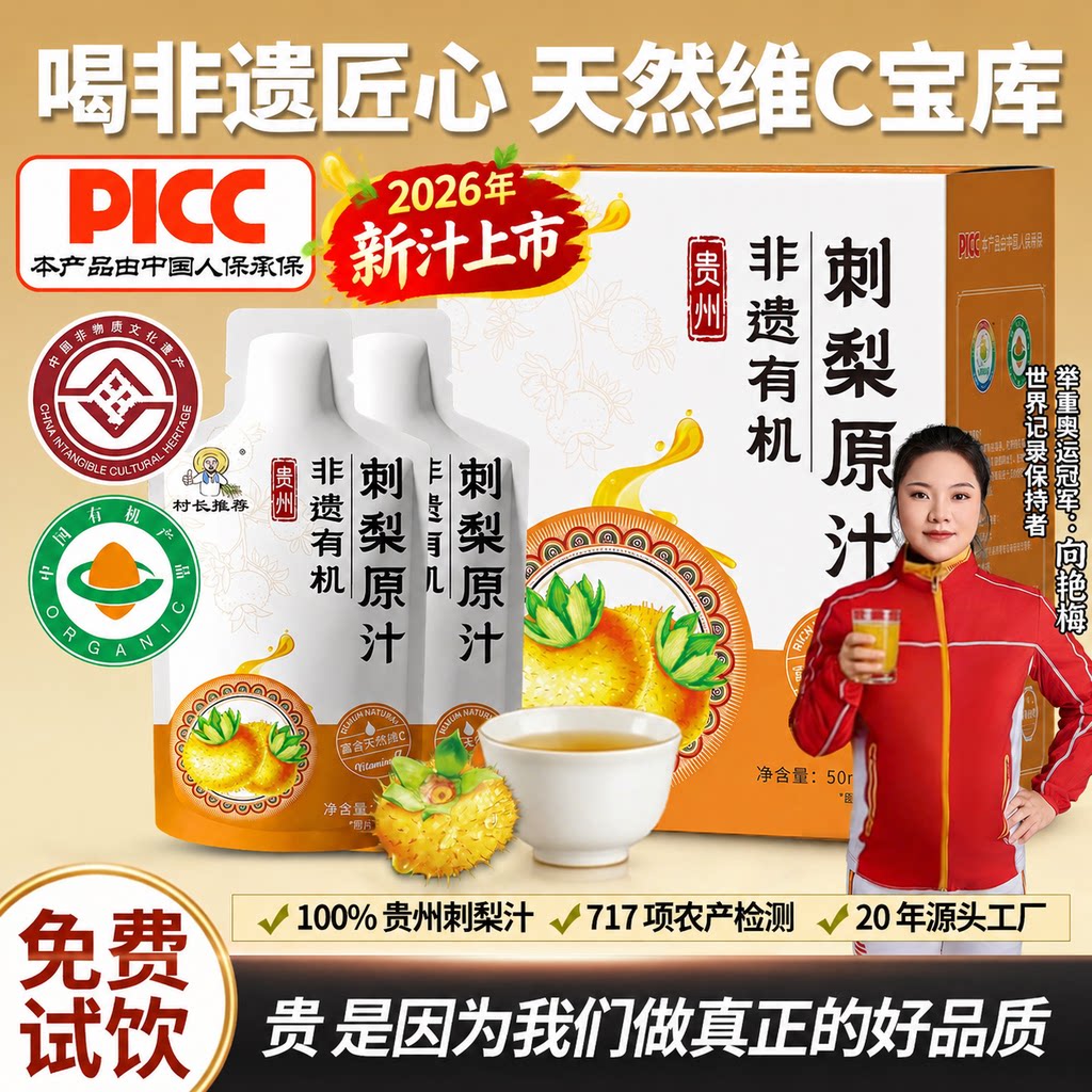 换季？甲流？】100%刺梨天然高VC图片