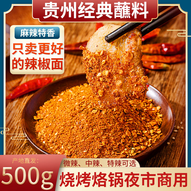 辣椒面贵州特产烙锅烧烤五香