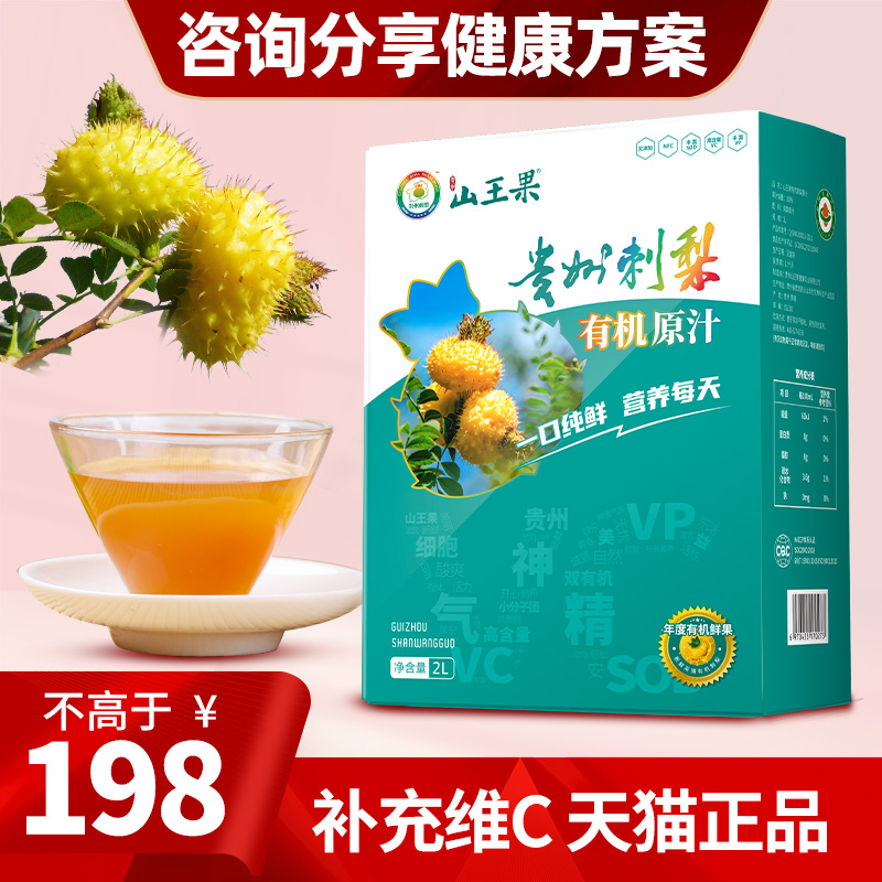 山王果鲜果原榨有机原汁