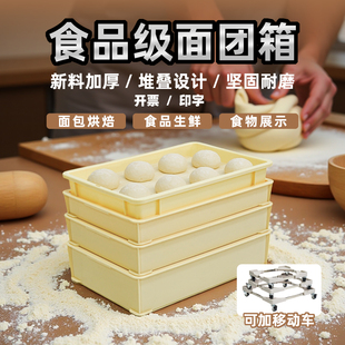 面团发酵箱披萨饼吐司周转箱醒发面饼存储箱PP烘焙商用运输发酵箱