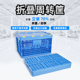 塑料筐折叠筐物水果箩筐蔬菜长方形储物胶框镂空物流运输周转箱