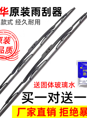 适配中华V3V5V7骏捷FRV原装FSV雨刮器H230尊驰H330原厂H530雨刷片