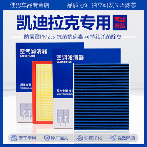 原厂级【凯迪拉克专用】空调滤芯