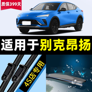 适用别克昂扬雨刮器片原厂原装昂扬GS汽车用品专用胶条配件雨刷条