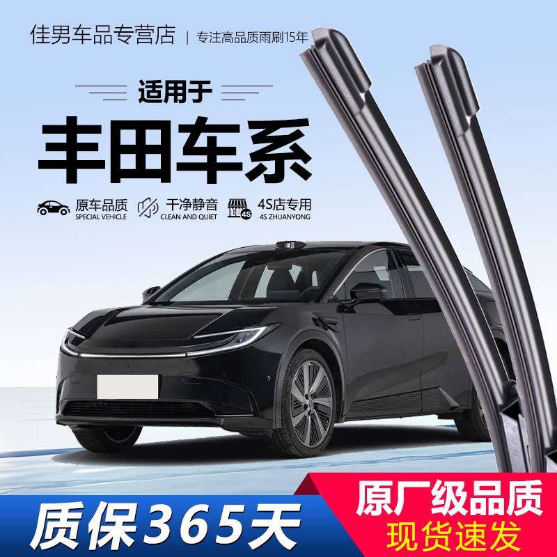 适用丰田卡罗拉雨刮器凯美瑞汉兰达花冠威驰RAV4雷凌雨刷胶条原装