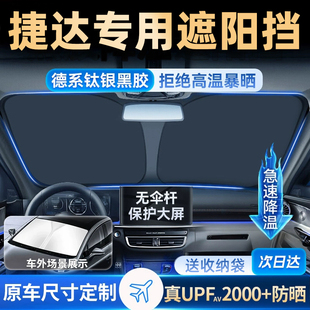 适用于大众捷达VS5 VS7汽车遮阳前挡伞VA3防晒隔热遮光帘车内用品