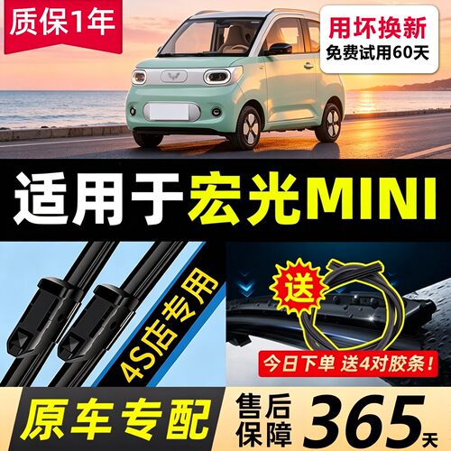 适用五菱宏光MINIEV静音雨刮器
