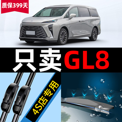 适用于别克GL8雨刮器陆上公务舱635T原厂22款21汽车24胶条23雨刷