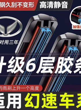 适用于北汽幻速S3雨刮器专用14款17汽车16专用无骨S3L雨刷六胶条