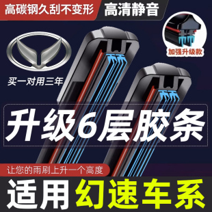 17汽车16专用无骨S3L雨刷六胶条 适用于北汽幻速S3雨刮器专用14款