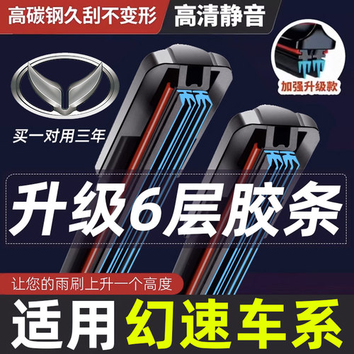 适用于北汽幻速S3雨刮器原厂原装