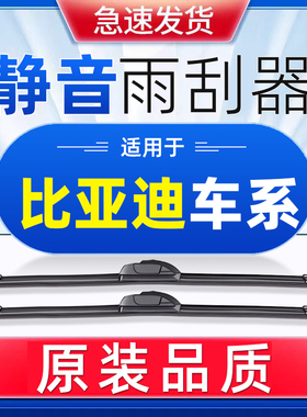 适用于比亚迪宋pro雨刮器max秦p1usdmi元汉唐S7海豚86无骨F3雨刷