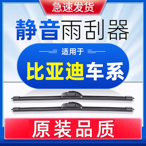 【原厂原装】静音雨刮器