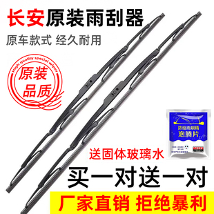 适用于长安欧尚CX70A欧诺A800原装 X7科赛Z6雨刷 雨刮器A600原厂X5