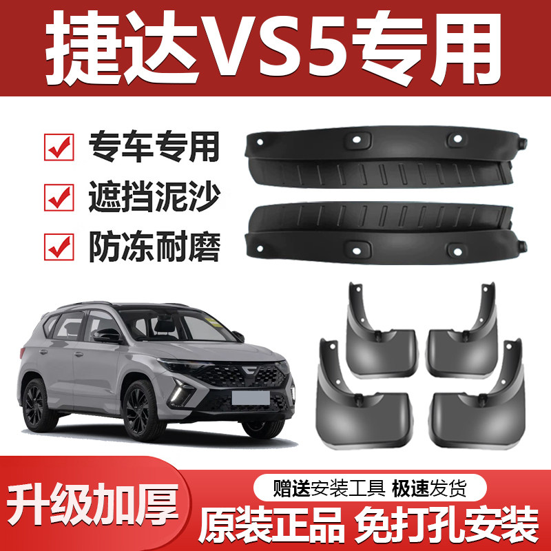适用捷达VS5前后轮胎内衬挡泥板原装款汽车固定螺丝卡扣通用轮眉