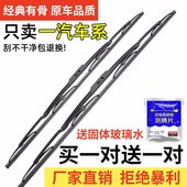 T77原装 适用于一汽奔腾X80 X40雨刮器片奔腾B30B50B70 有骨雨刷条