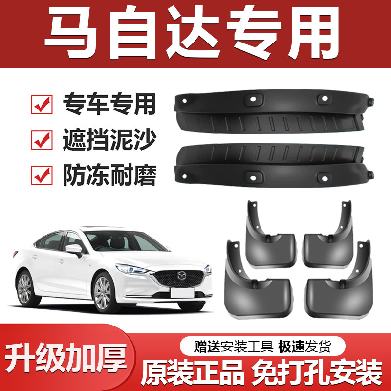 适用马自达阿特兹CX-5星聘马3 6 CX-8 CX-30 CX-4 CX-7内衬挡泥板