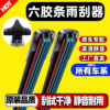 适用于六层胶条雨刮器汽车前雨刷片原厂无骨静音型双刮原装雨刷片