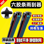 适用于六层胶条雨刮器汽车前雨刷片原厂无骨静音型双刮原装 雨刷片