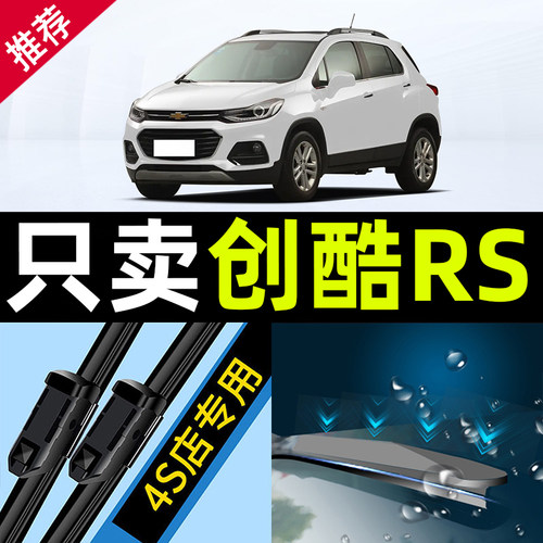 博沂创酷RS原厂原装静音雨刮器