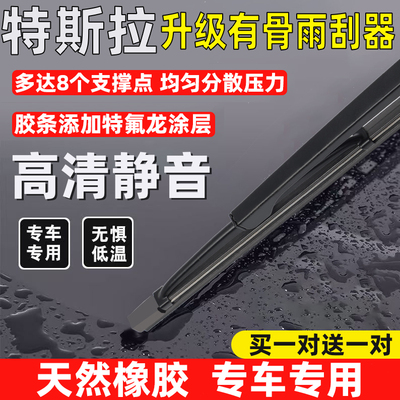 适用于特斯拉Model3原装ModelY雨刮器原厂Model丫X S有骨静音雨刷