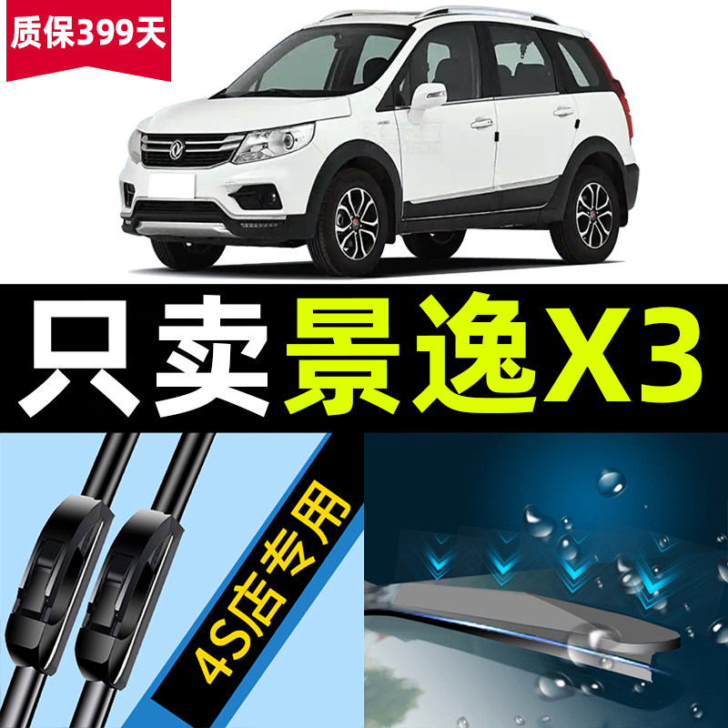 适用于东风风行景逸X3雨刮器原装SUV 2016款14 16无骨雨刷片胶条