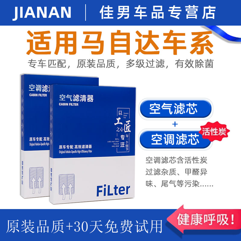 [马自达]原厂活性炭空调空气滤芯