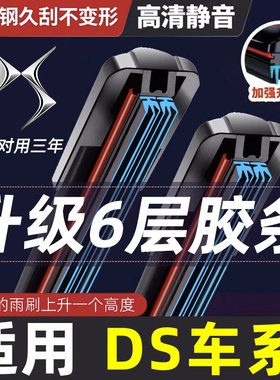 适用于DS5LS雨刮器原厂原装2014专用14款15 16汽车18雨刷片胶条