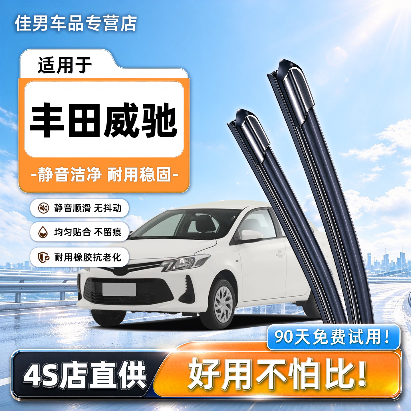 适用丰田威驰雨刮器原厂原装FS汽车2007年专用17无骨雨刷静音胶条
